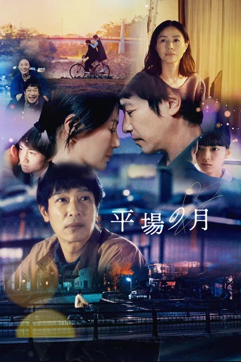 Movie poster for A Moon in the Ordinary (2025)