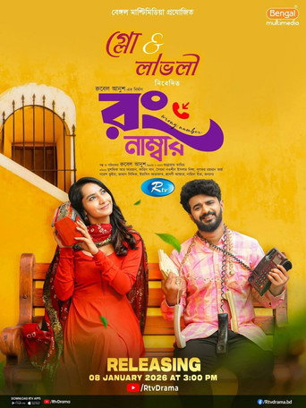 Movie poster for Wrong Number (2026)