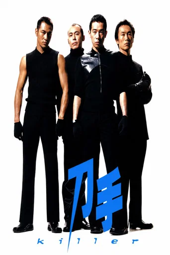 Movie poster for Killer (2000)