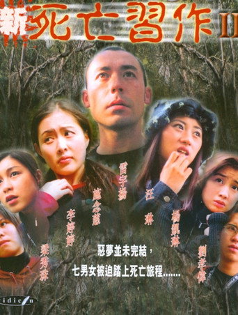 Movie poster for New Project Blair 2 (2006)