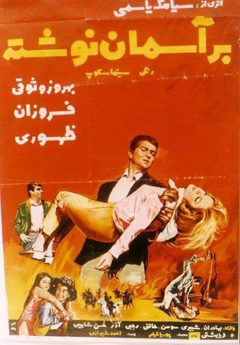 Movie poster for It's Written in the Stars (1968)