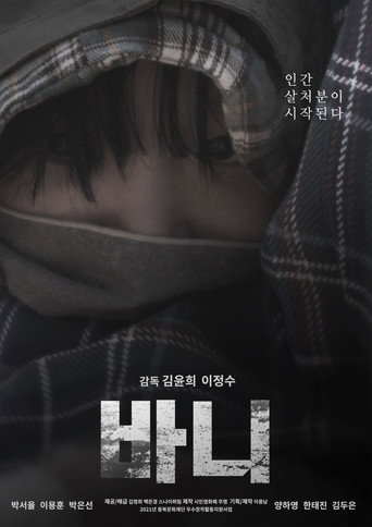 Movie poster for Bani (2021)