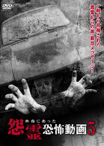 Movie poster for Real Vengeful Ghost Horror Video 5 (2014)
