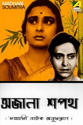 Movie poster for Ajana Shapath (1967)