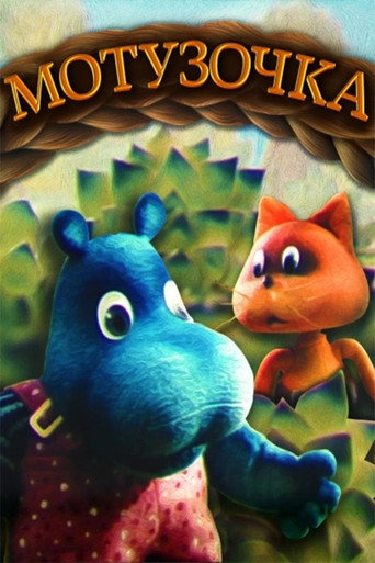 Movie poster for Small Rope (1990)
