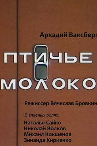 Pigeon's Milk poster