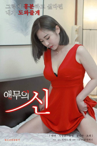 Movie poster for God of Caress (2022)