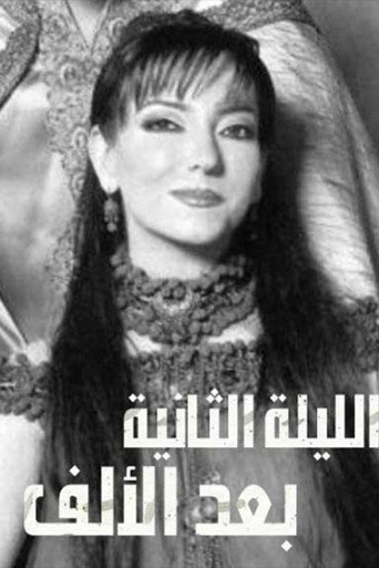 الليلة الثانية بعد الألف poster