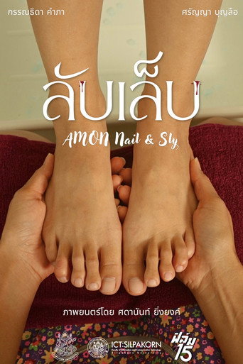 Movie poster for ลับเล็บ
