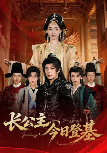 Series poster for 长公主今日登基 (2026)