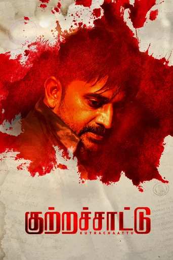 Movie poster for Kutrachaattu