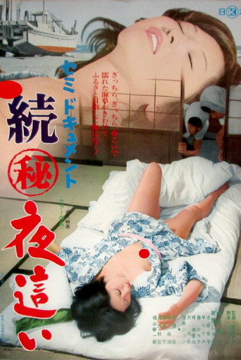Movie poster for Semi-document: Zoku maruhi yobai (1975)