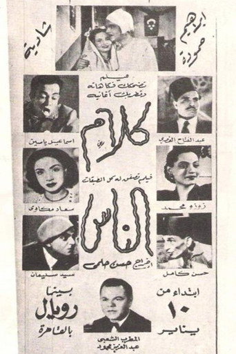 Movie poster for Kalam El Nas (1949)