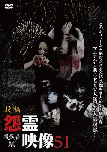 Movie poster for Posted Grudge Spirit Footage Vol.51: Sacrificial Hunger Forest Edition (2019)