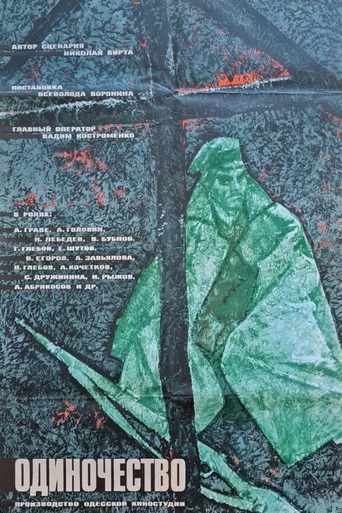 Movie poster for Loneliness (1964)