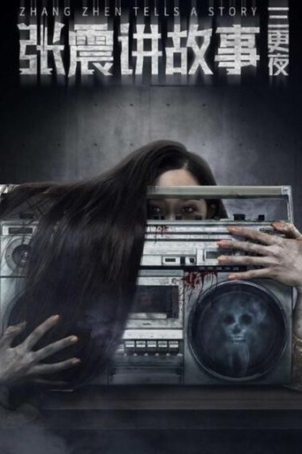 Zhang Zhen's Three Night Watches poster