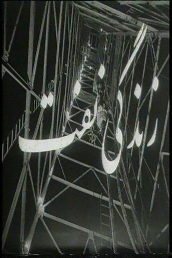 Movie poster for Life of Oil (1963)