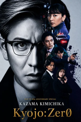 Series poster for Kazama Kimichika: Kyojo Zero (2023)
