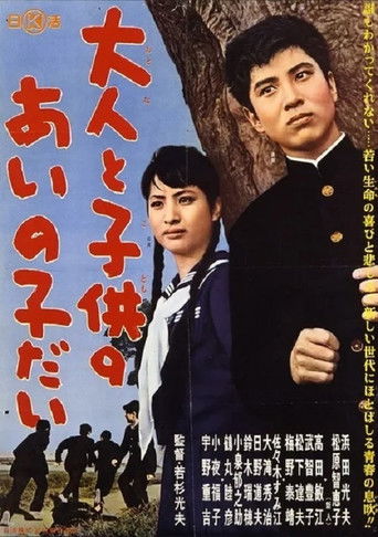 Otona to kodomo no ainoko dai poster