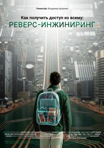 Movie poster for How to Access Everything: Reverse Engineering (2026)