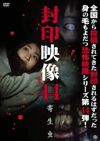 Movie poster for Sealed Video 44: Parasite (2019)