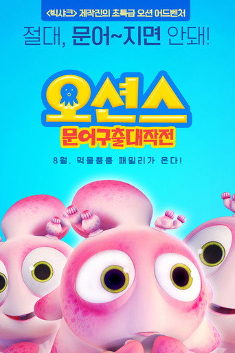 Movie poster for Happy Little Submarines 4 Adventure of Octopus (2014)