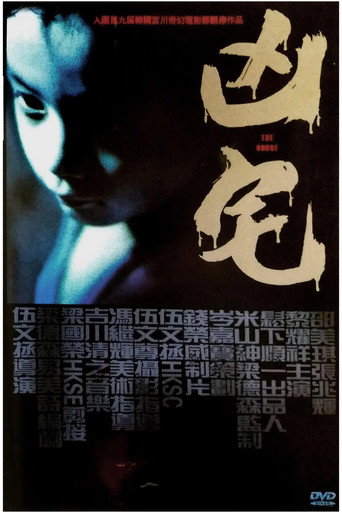 Movie poster for The House (2005)