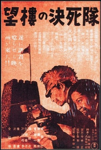 Movie poster for Suicide Troops of the Watchtower (1943)