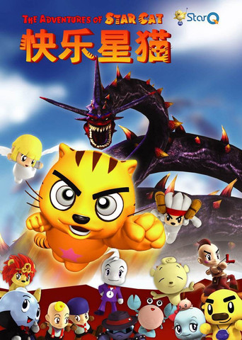 快乐星猫 poster