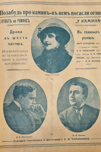 Movie poster for Forget the Fireplace; the Lights Went out in It ... (1917)