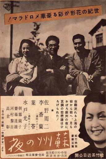 Movie poster for Suzhou Nights (1941)