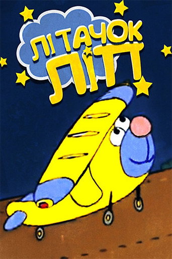 Movie poster for Lip the Airplane (2000)