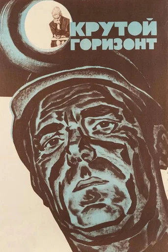 Movie poster for Steep Horizon (1971)