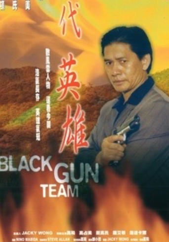 Movie poster for Black Gun Team (1999)