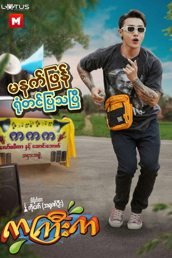 Movie poster for Ka Gyi Ka (2025)