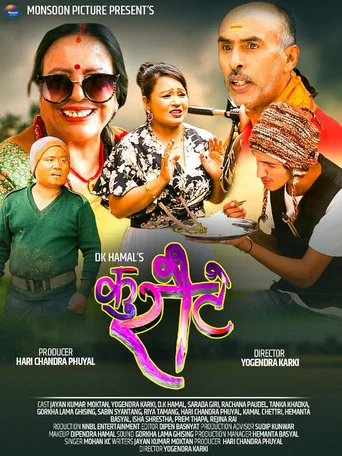 Movie poster for Kuraute (2019)