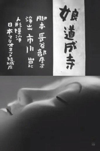 Movie poster for A Girl At Dojo Temple (1946)