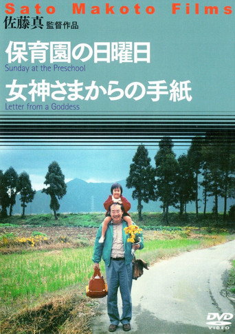 Movie poster for Letter from a Goddess (1999)