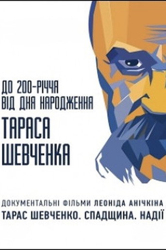 Movie poster for Taras Shevchenko. Hopes (1996)