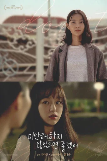 Movie poster for Don't Say Sorry (2018)