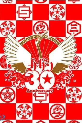 Movie poster for Southern All Stars 30th Anniversary 真夏の大感謝祭LIVE (2008)
