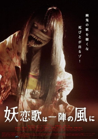Movie poster for Youren-Uta Wa Ichijin No Kaze Ni (2014)