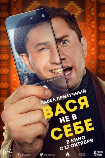 Movie poster for Vasya Is Not Himself (2023)