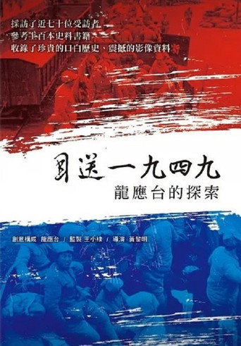 Movie poster for Seeing Off 1949 - Lung Yingtai's Journey (2010)
