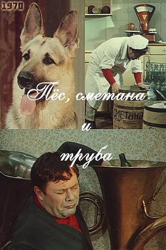 Movie poster for Пёс, сметана и труба (1970)