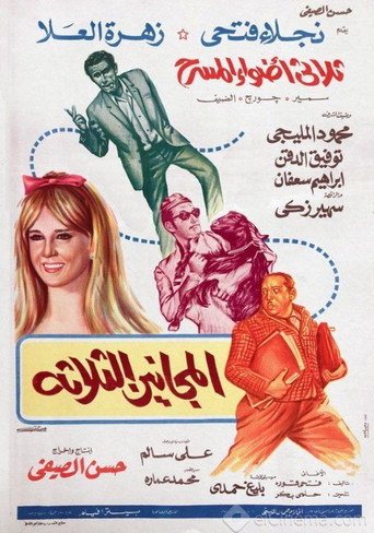 Movie poster for The Three Madmen (1970)