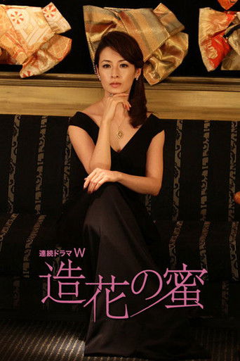 The Scent of an Artificial Flower poster