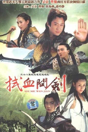 Xin Shuihu Houzhuan poster