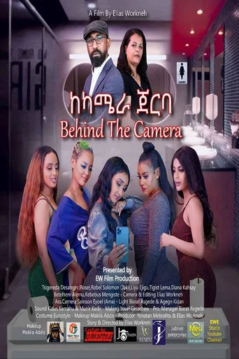 Movie poster for Ke camera Jerba (ከካሜራ ጀርባ) (2023)