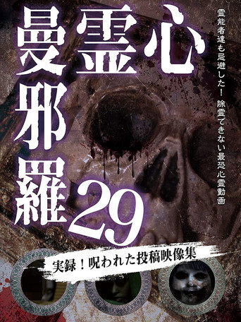 Movie poster for Psychic Manjara 29 (2021)